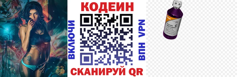 Codein Purple Drank KRAKEN зеркало Белёв